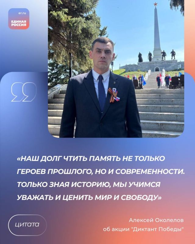 Акция «Диктант Победы» – это благодарность тем, кто отстоял наше право на жизнь, это призыв к единству и сплочению, ведь только вместе мы можем справиться с любыми трудностями