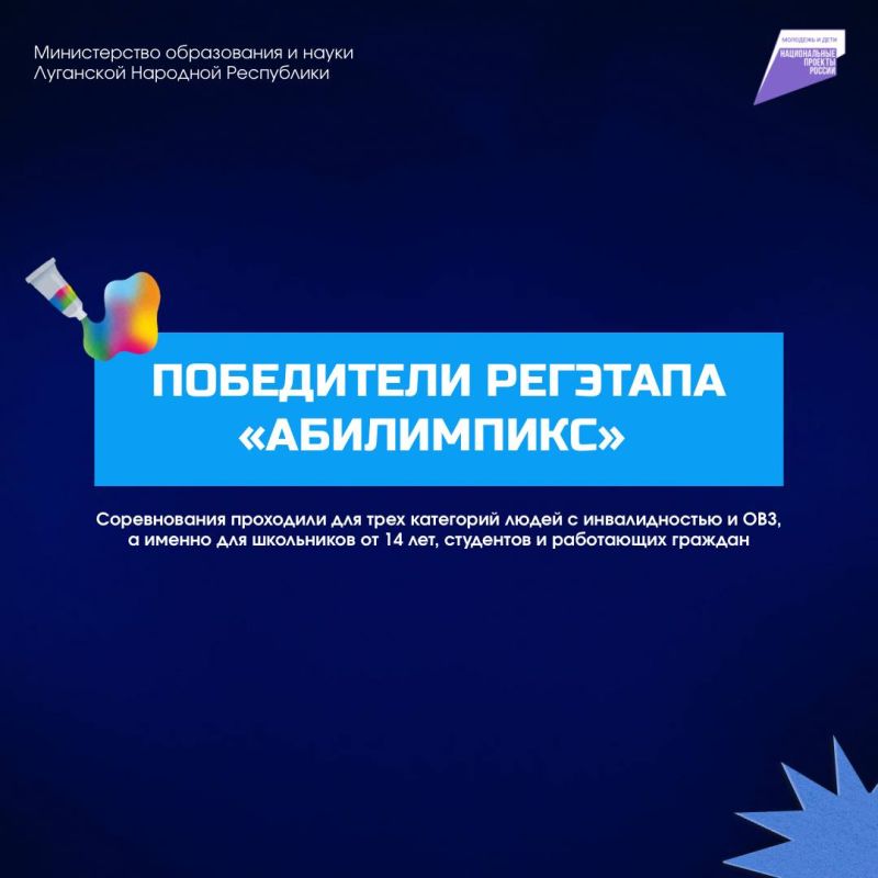 Известны итоги регэтапа «Абилимпикс»