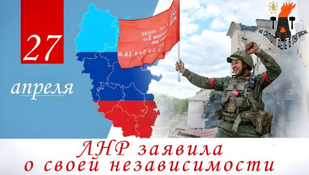 27 апреля — исторический день для Луганщины