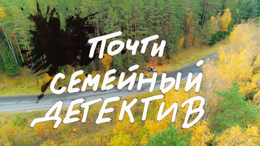 На «Луганск 24» – т/с «Почти семейный детектив»