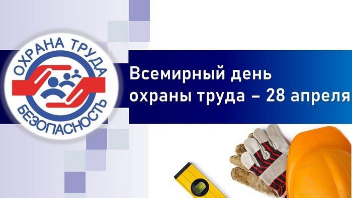 В подразделениях ФГУП «Железные дороги Новороссии» прошли мероприятия, приуроченные ко Всемирному дню охраны труда