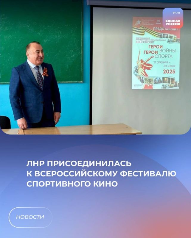 ЛНР присоединилась к Всероссийскому фестивалю спортивного кино
