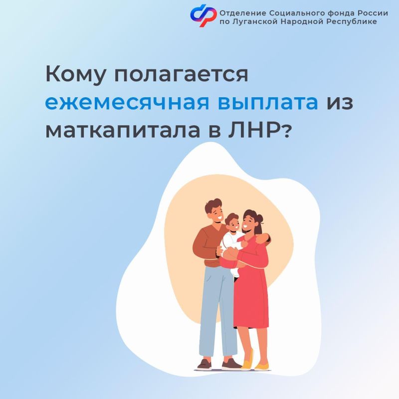 Семьи могут оформить ежемесячную выплату из средств маткапитала на детей до трех лет