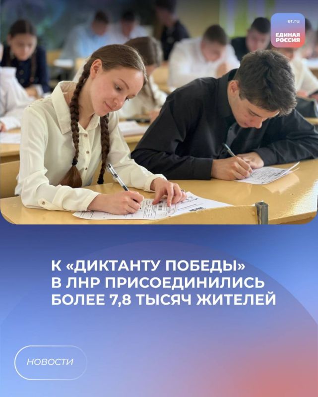 К «Диктанту Победы» в ЛНР присоединились более 7,8 тысяч жителей