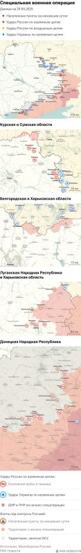 Карта спецоперации Вооруженных сил России на Украине на 29.04.2025