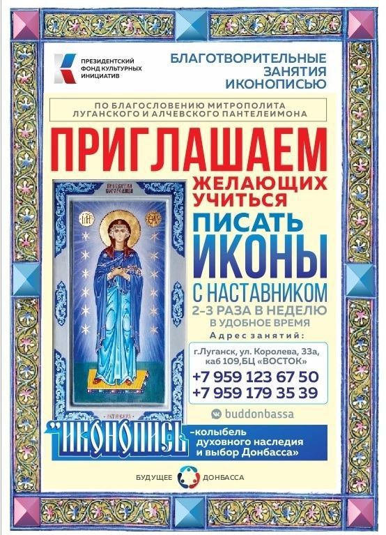 В Луганске продолжается реализация грантового проекта "Иконопись - колыбель культурного наследия и выбор Донбасса"