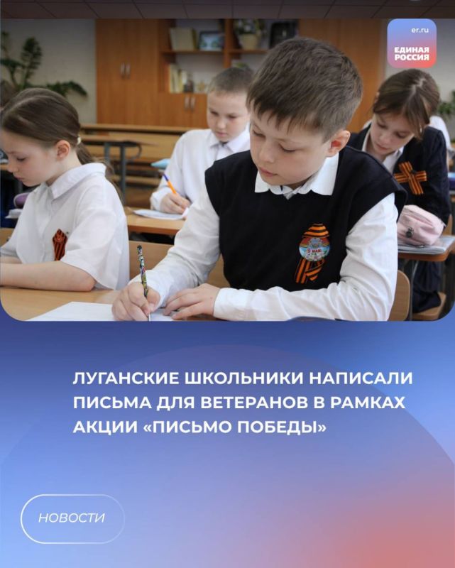 Луганские школьники написали письма для ветеранов в рамках акции «Письмо Победы»