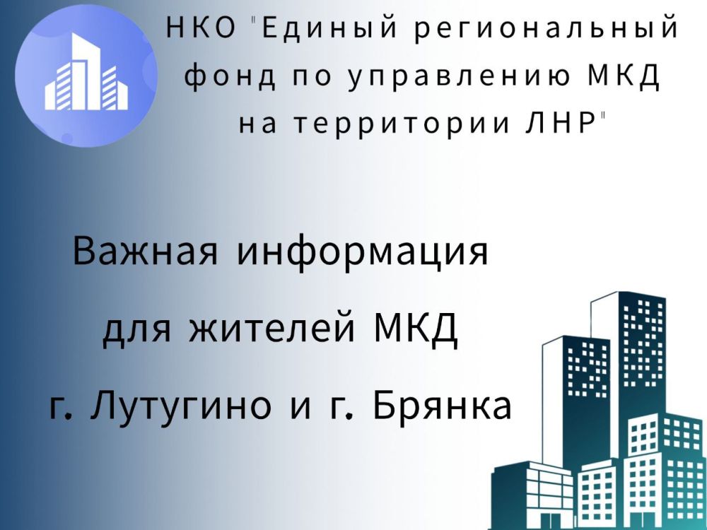 ВАЖНО. Лутугинский муниципальный округ! Городской округ г. Брянка!