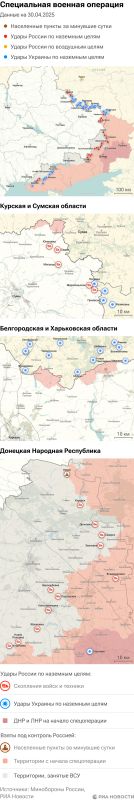 Карта спецоперации Вооруженных сил России на Украине на 30.04.2025