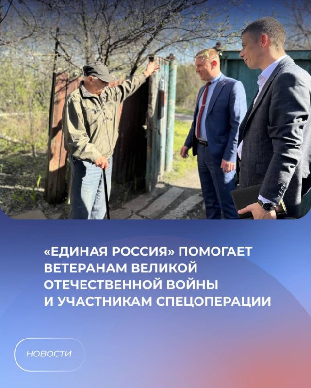 «Единая Россия» помогает ветеранам Великой Отечественной войны и участникам спецоперации