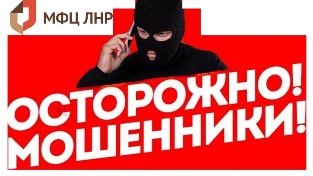 Сотрудники контакт-центра МФЦ ЛНР не совершают звонки через ТГ-канал