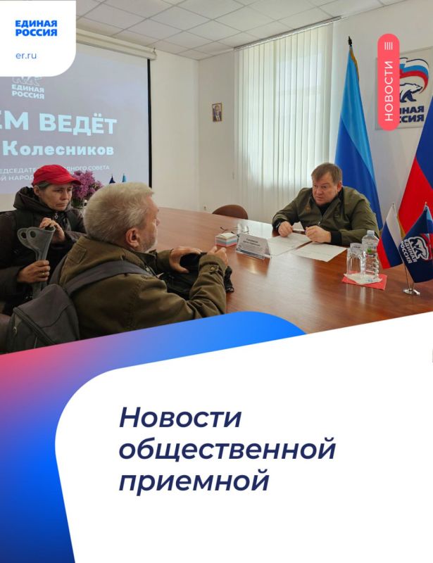 В Региональной общественной приёмной Председателя партии «Единая Россия» Д.А.Медведева в ЛНР продолжаются приемы граждан