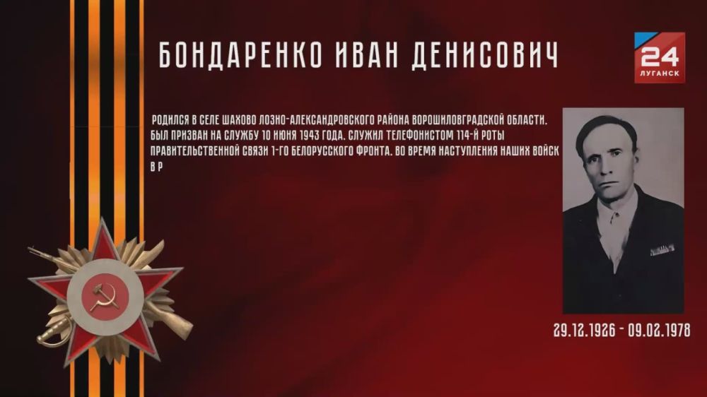 БЕССМЕРТНЫЙ ПОЛК. Телевизионная акция от телеканала «Луганск 24»