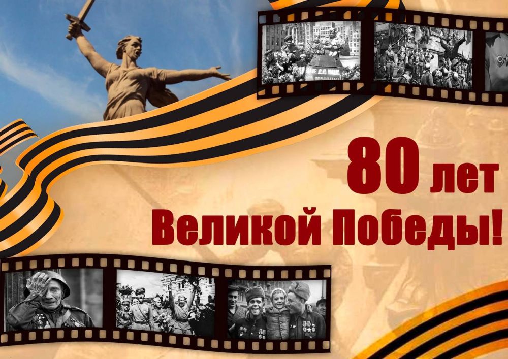 Поздравление Председателя Верховного Суда Луганской Народной Республики с 80-й годовщиной Великой Победы в Отечественной войне: