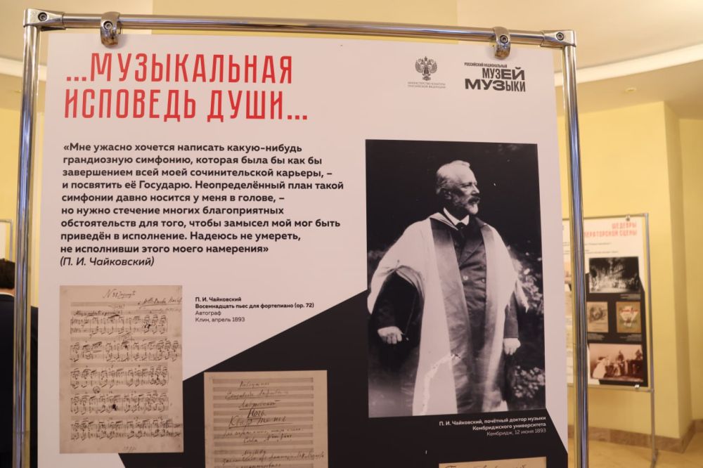 Музыка сквозь время. В стенах Луганской академической филармонии в рамках Детского центра Музея музыки состоялось открытие выставки, посвященное 185-летию со дня рождения Петра Чайковского