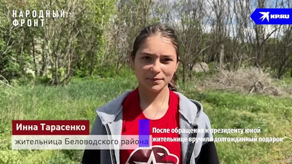 После обращения к Путину юной жительнице ЛНР подарили велосипед