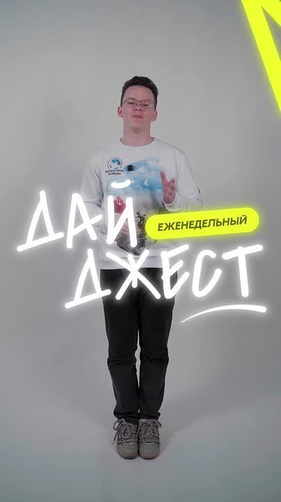 Еженедельный дайджест новостей уже здесь