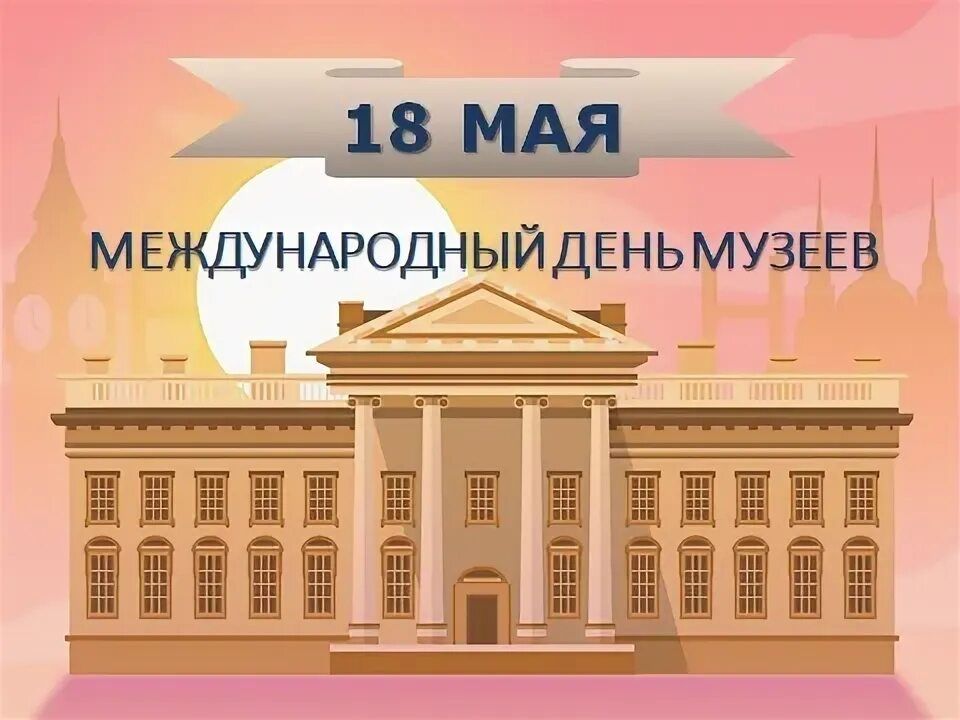 Поздравление ВРИП Главы Луганска Яны Пащенко с Международным днем музеев ...