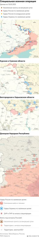 Карта спецоперации Вооруженных сил России на Украине на 18.05.2025
