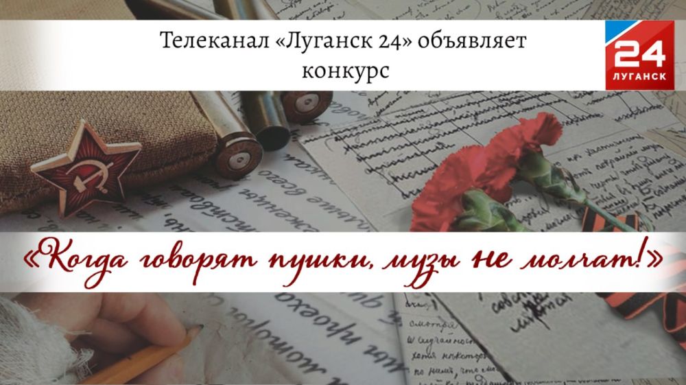 Дорогие подписчики! По многочисленным просьбам мы продлеваем прием заявок на конкурс «Когда говорят пушки, музы НЕ молчат!», посвященный 80-летию Победы в Великой Отечественной войне и Году защитника Отечества от телеканала...
