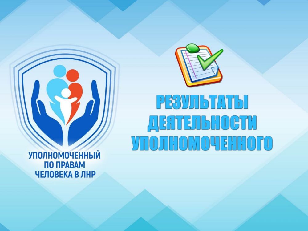Анна Сорока: Уполномоченный по правам человека в ЛНР защитил право гражданина на размещение в пункте временного проживания