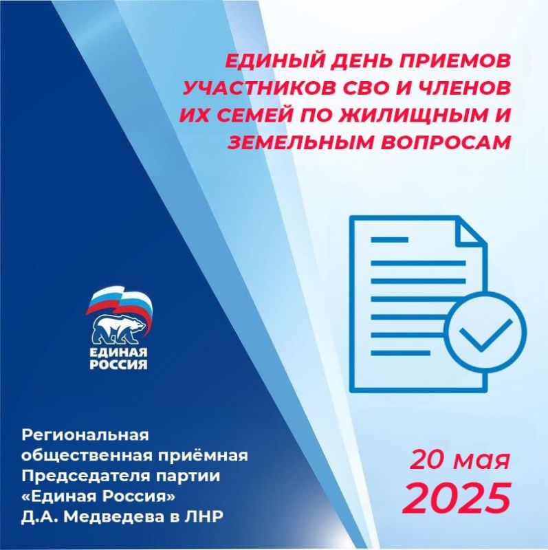 В Луганске пройдет Единый день приемов участников СВО и членов их семей по жилищным и земельным вопросам