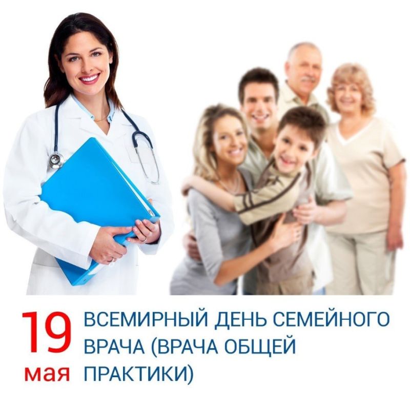 Наталия Пащенко: Дорогие семейные врачи!. От всего сердца поздравляю вас с профессиональным праздником! Ваш труд — это не просто профессия, это призвание