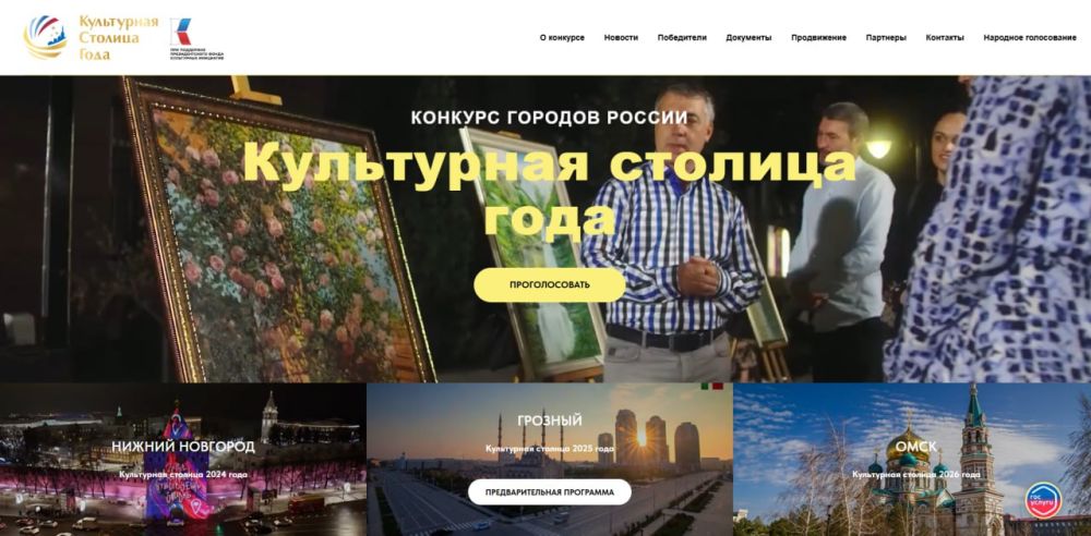 Поддержите нашу столицу в конкурсе на звание «Культурная столица 2027 года»