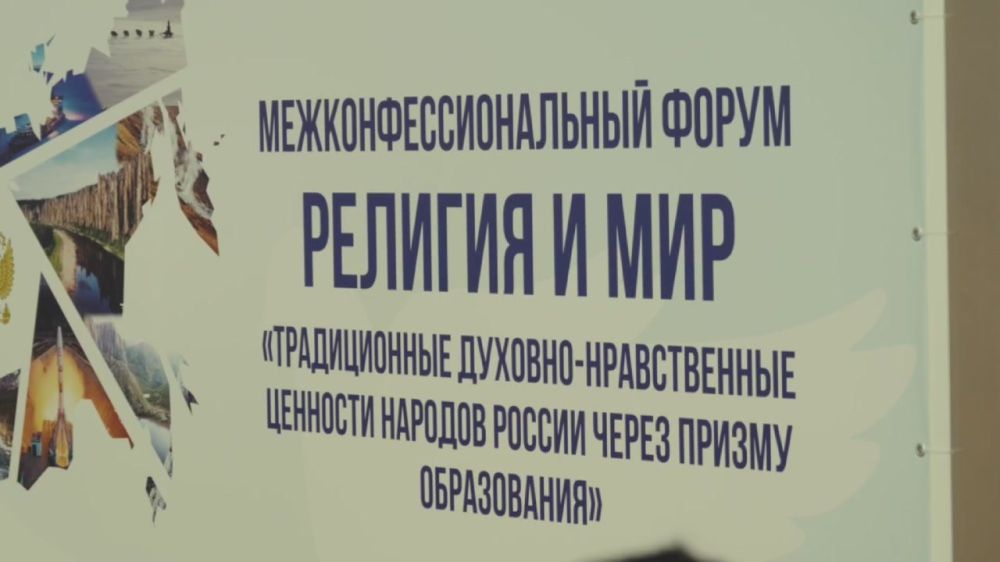 В ЛНР состоялся межнациональный форум «Религия и мир»