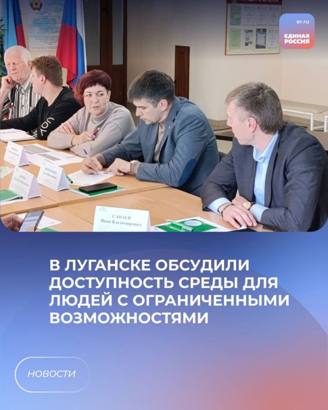 В Луганске обсудили доступность среды для людей с ограниченными возможностями