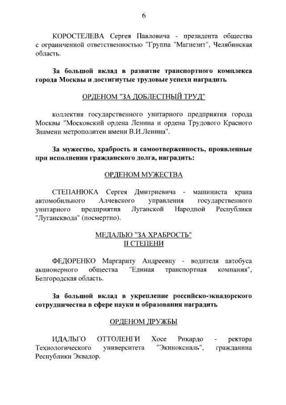 Андрей Губарев: Президент России наградил орденом Мужества посмертно машиниста автомобильного крана «Луганскводы» Сергея Степанюка