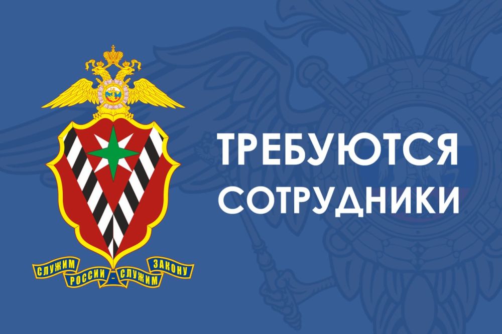 Управление по вопросам миграции Министерства внутренних дел по Луганской Народной Республике объявляет о наборе сотрудников