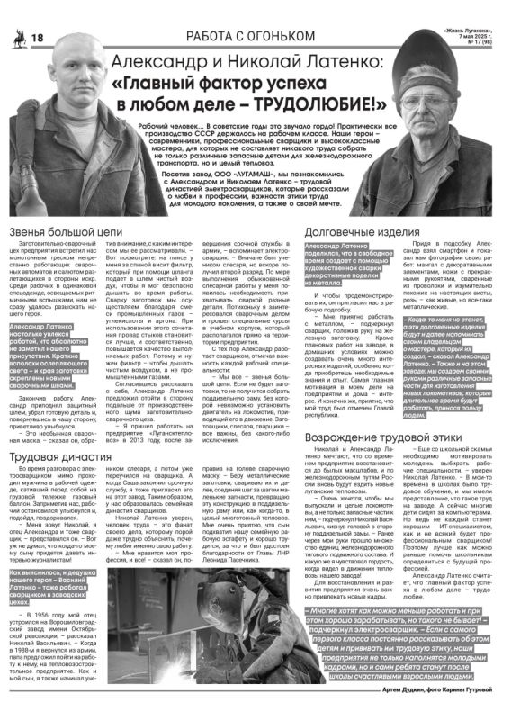 Константин Бутримов: СЕРИЯ ПУБЛИКАЦИЙ О ТРУДОВЫХ ДИНАСТИЯХ ВЫШЛА НА СТРАНИЦАХ ГАЗЕТЫ «ЖИЗНЬ ЛУГАНСКА»