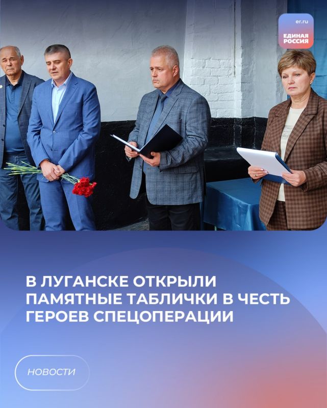 В Луганске открыли памятные таблички в честь Героев спецоперации
