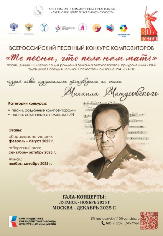 При поддержке Национального Дельфийского совета России проходит Всероссийский песенный конкурс композиторов «Те песни, что пела нам мать», посвященный 110-летию со дня рождения Михаила Матусовского и приуроченный к 80-й...