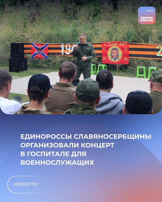 Единороссы Славяносербщины организовали концерт в госпитале для военнослужащих