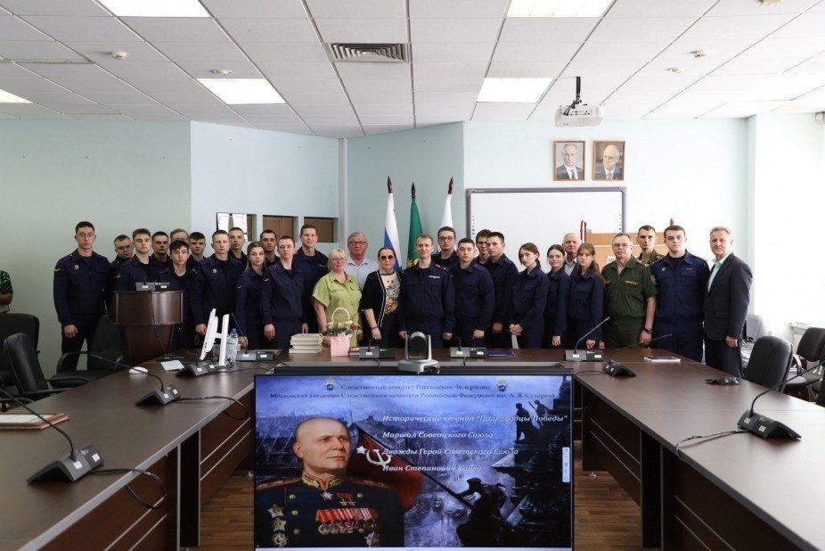 В Московской академии Следственного комитета имени А.Я. Сухарева состоялись исторические чтения, посвященные памяти Маршала Советского Союза И.С. Конева