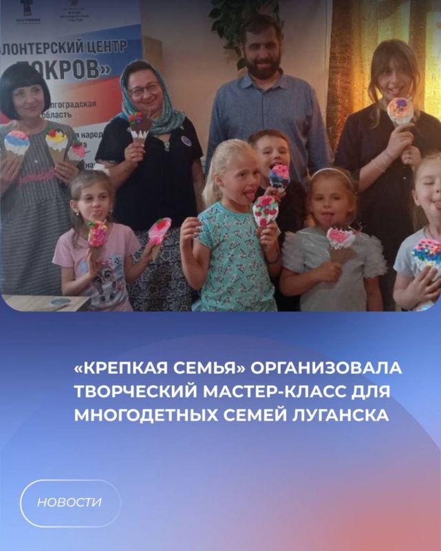 «Крепкая семья» организовала творческий мастер-класс для многодетных семей Луганска