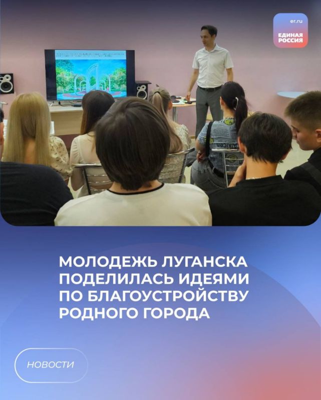 Молодежь Луганска поделилась идеями по благоустройству родного города