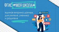 ЛНР подключится к федеральной образовательной системе "Моя школа"