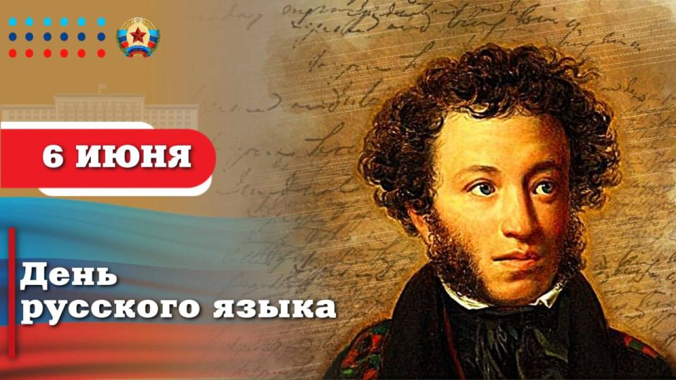 Леонид Пасечник: Дорогие соотечественники! Сегодня вся страна широко отмечает Пушкинский день - День русского языка