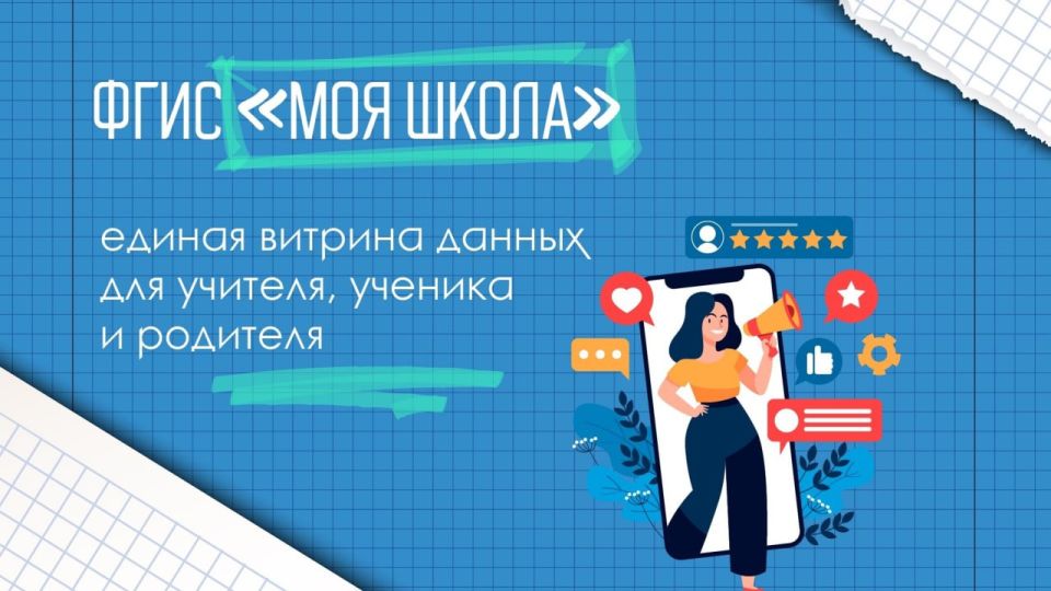 ЛНР подключится к федеральной образовательной системе «Моя школа»