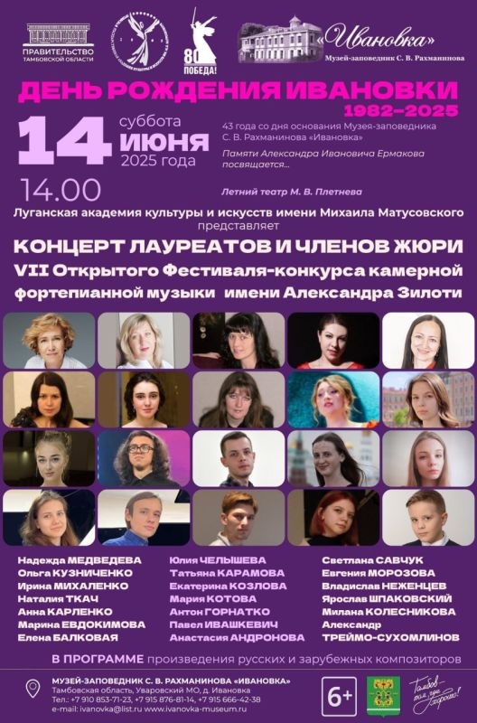 Лауреаты, дипломанты и члены жюри VII фестиваля имени Зилоти 14 июня выступят в музее-усадьбе Рахманинова «Ивановка»