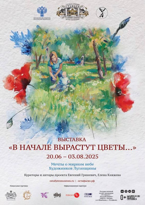 Картины луганских художников впервые будут демонстрироваться в музее-заповеднике «Остафьево» - «Русский Парнас»