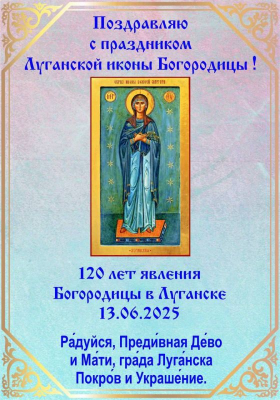 Наталия Пащенко: Сегодня Праздник Луганской Богородицы