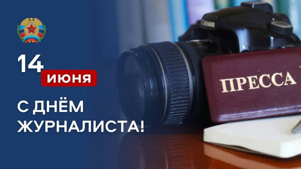 Уважаемые журналисты Луганской Народной Республики!