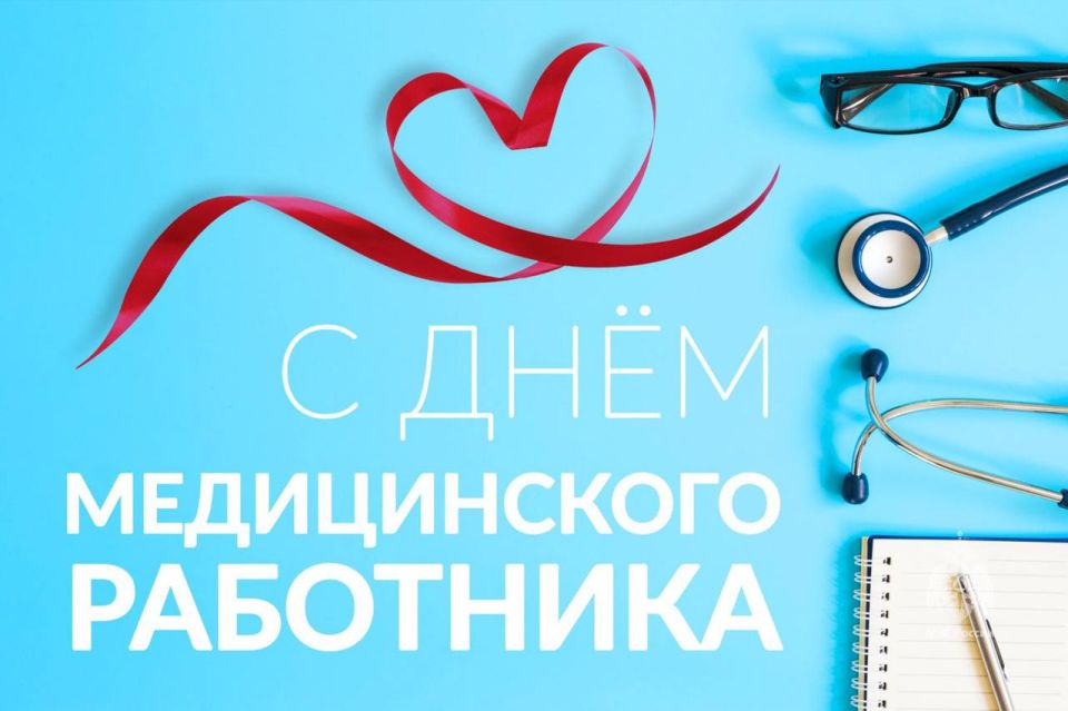 Инна Швенк: Уважаемые работники сферы здравоохранения!