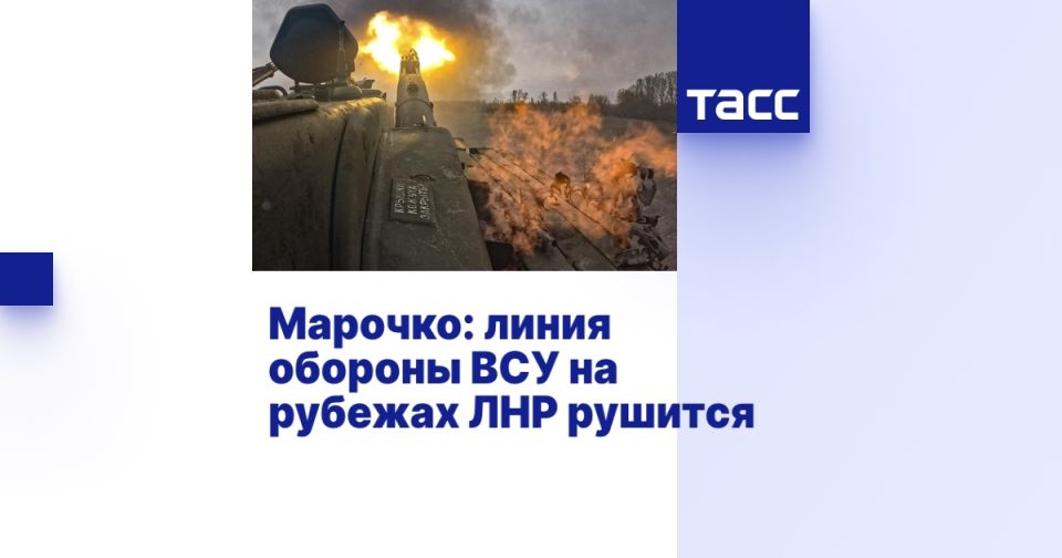 Марочко: линия обороны ВСУ на рубежах ЛНР рушится