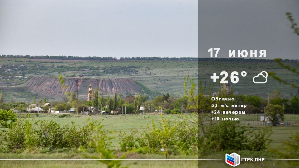 Доброе утро, Луганская Народная Республика!