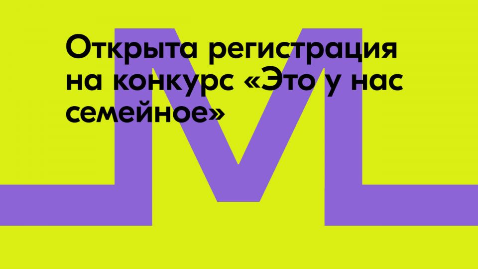 Более 73 тысяч человек зарегистрировались на конкурс «Это у нас семейное»
